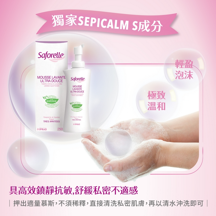 【藥局直營】絲膚潔私密溫和沐浴泡泡 2in1 250ml ｜牛蒡根萃取｜薰衣草油 大昕藥局-細節圖6