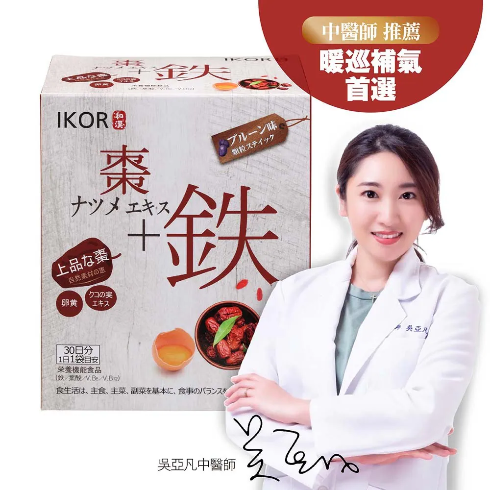 【藥局直營】【IKOR日本醫珂】買1盒送4包 和漢氣巡棗鐵顆粒40包/盒 紅棗 枸杞 卵黃 補鐵 葉酸 B群 大昕藥局-細節圖2