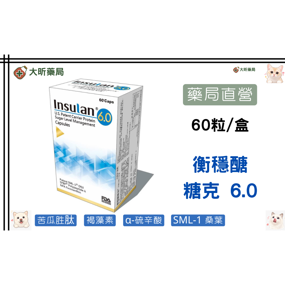 【藥局直營】衡穩醣糖克 6.0 配方膠囊 60粒 苦瓜胜肽 褐藻素 啤酒酵母 桑葉萃取物 葫蘆芭 大昕藥局-細節圖2