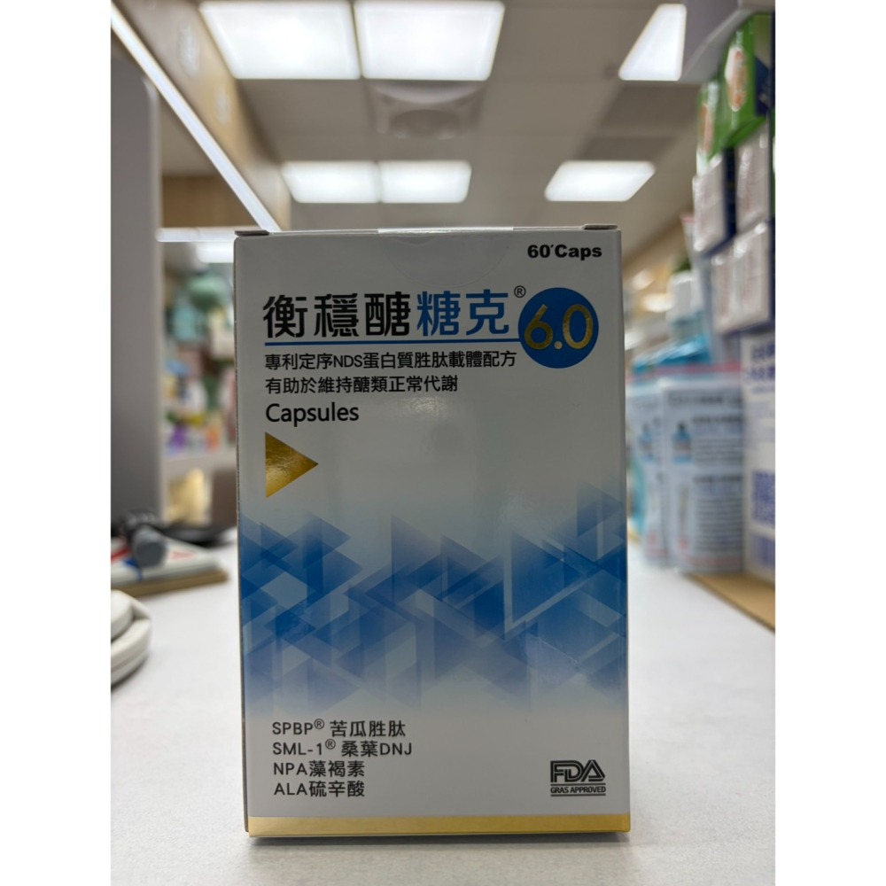 【藥局直營】衡穩醣糖克 6.0 配方膠囊 60粒 苦瓜胜肽 褐藻素 啤酒酵母 桑葉萃取物 葫蘆芭 大昕藥局-細節圖3