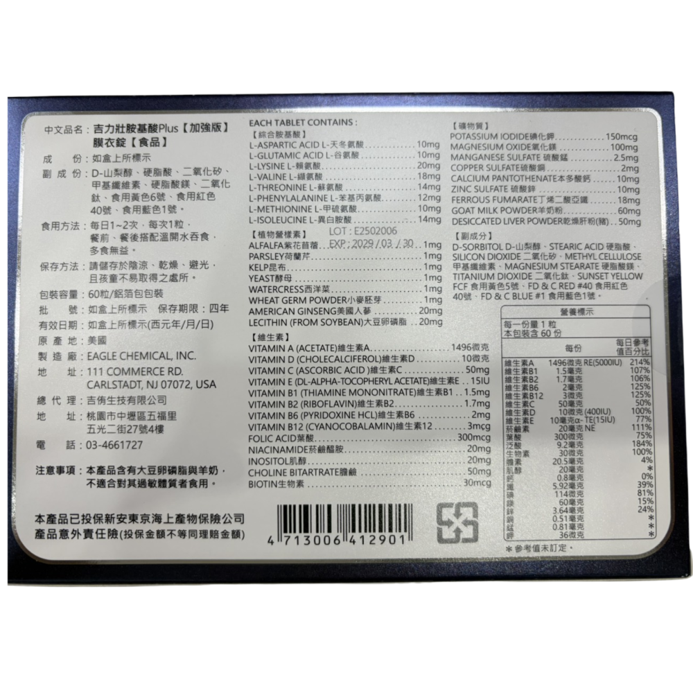 【藥局直營】吉力壯胺基酸Plus 【加強版】 膜衣錠 60粒/盒 綜合維他命 胺基酸 礦物質 大昕藥局-細節圖2