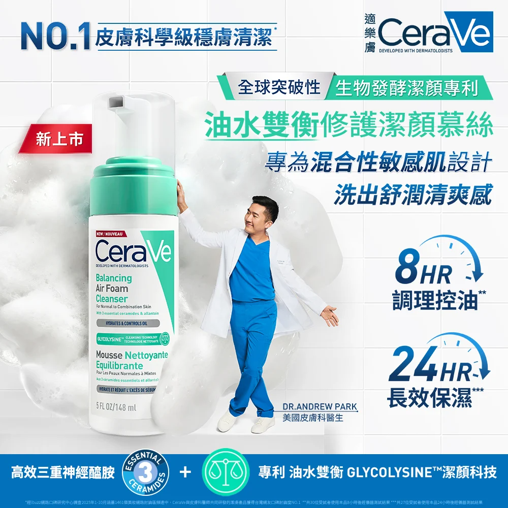 【藥局直營】CeraVe 適樂膚-油水雙衡修護潔顏慕絲 148ml|神經醯胺|尿囊素(買即隨機贈適樂膚小樣) 大昕藥局-細節圖2