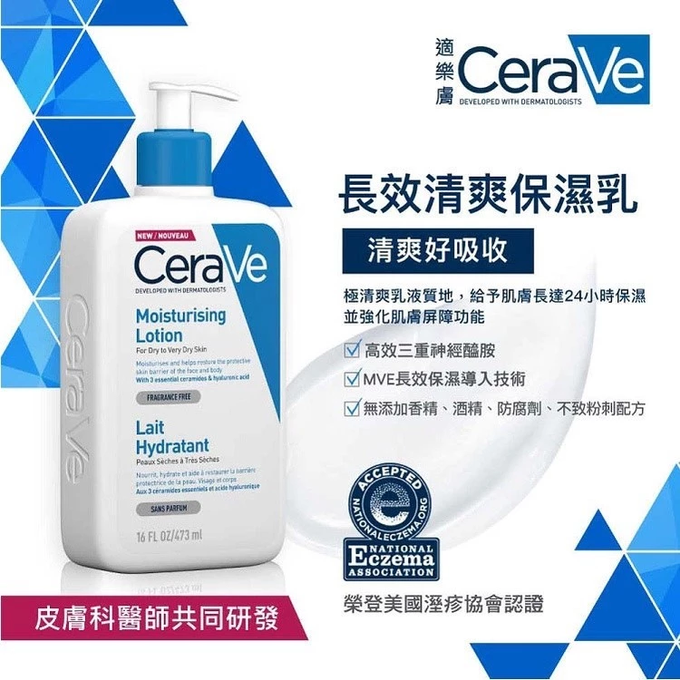 藥局直營 CeraVe 適樂膚-長效清爽保濕乳 473ml 雙入組|神經醯胺|玻尿酸(買即隨機贈適樂膚小樣) 大昕藥局-細節圖3
