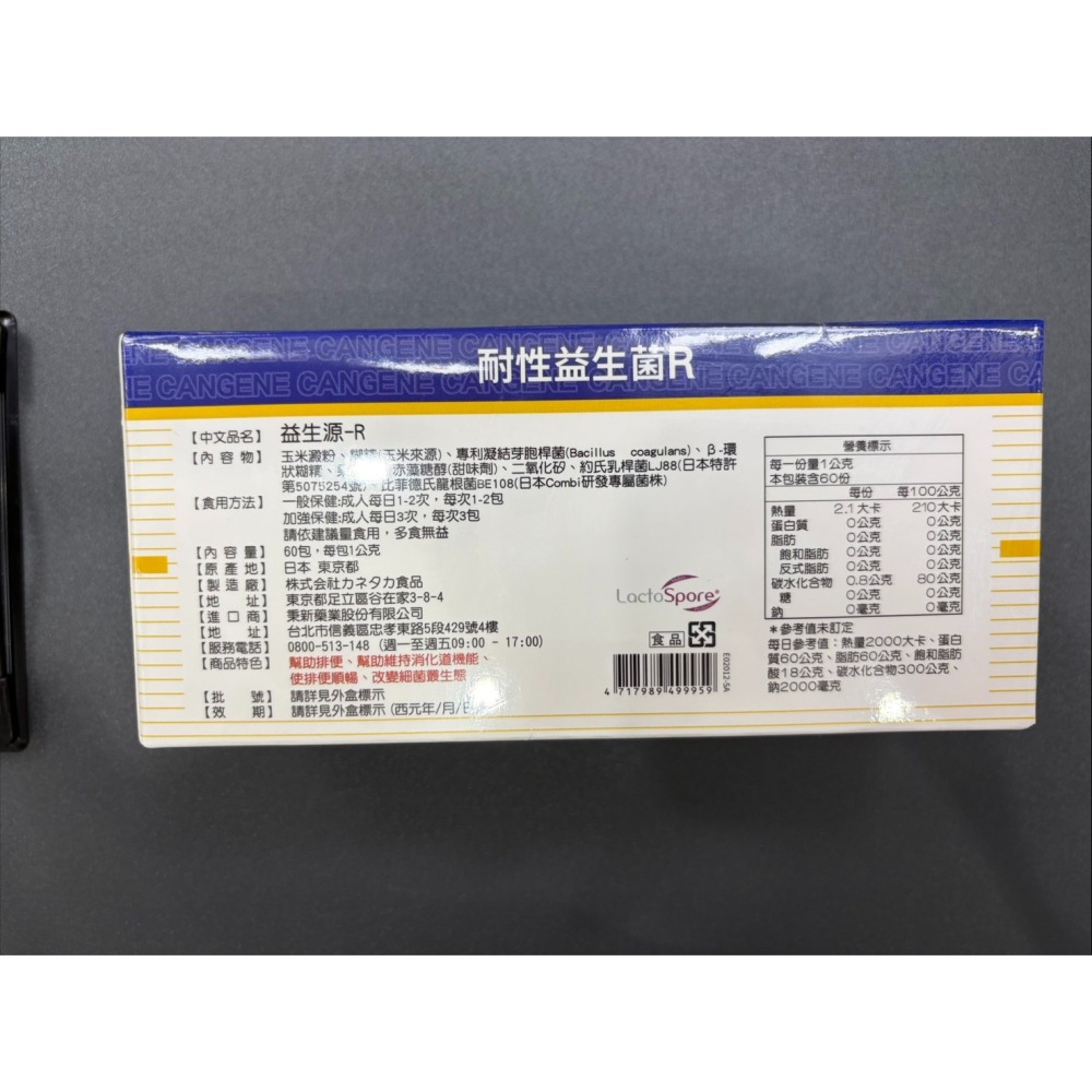 【藥局直營】秉新 益生源-R   益生菌60包/盒 日本原裝進口  耐性凝結芽孢菌 100顆/瓶｜大昕藥局-細節圖3