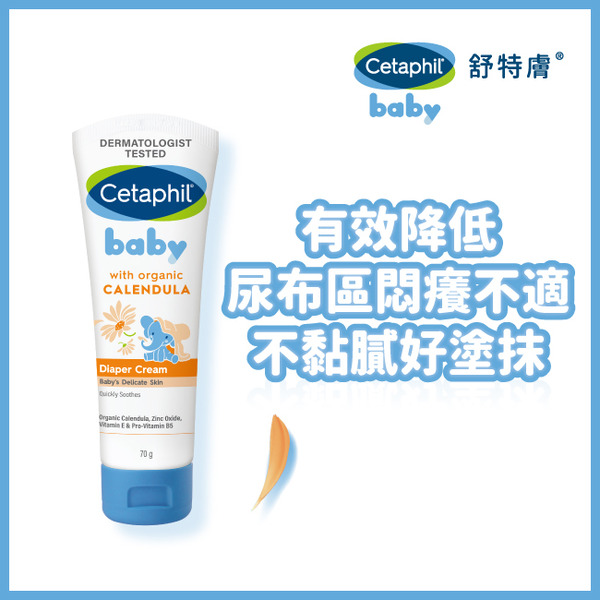 【藥局直營】Cetaphil 舒特膚Baby 舒緩護膚膏70g (屁屁膏) 大昕藥局-細節圖3