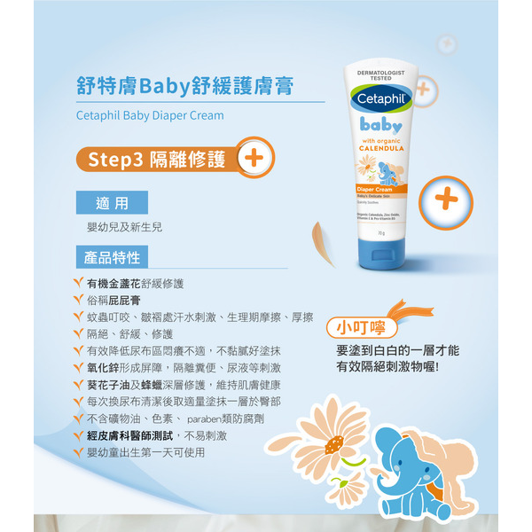 【藥局直營】Cetaphil 舒特膚Baby 舒緩護膚膏70g (屁屁膏) 大昕藥局-細節圖4