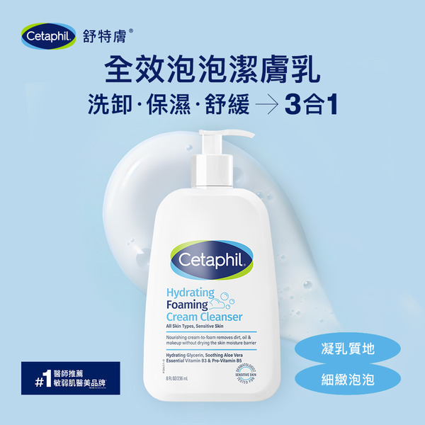 【藥局直營】舒特膚 Cetaphil 全效泡泡潔膚乳 236ml 大昕藥局-細節圖4
