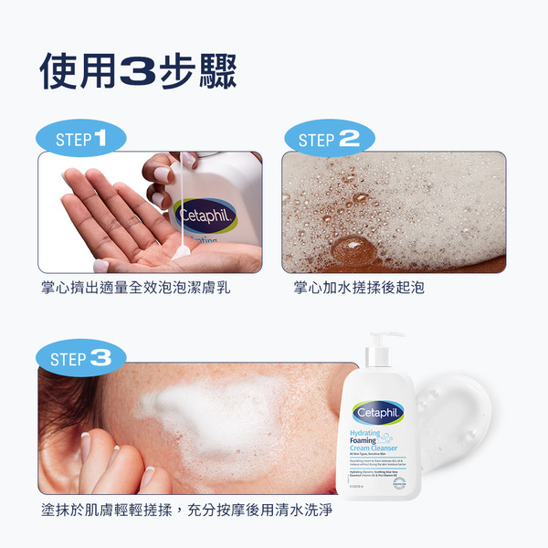 【藥局直營】舒特膚 Cetaphil 全效泡泡潔膚乳 236ml 大昕藥局-細節圖6
