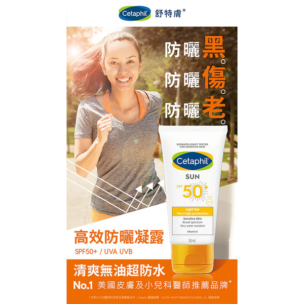 【藥局直營】舒特膚 Cetaphil 高效防曬凝露SPF50+‧UVA/UVB 50ml 大昕藥局-細節圖3