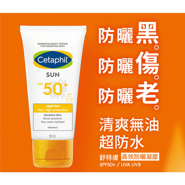 【藥局直營】舒特膚 Cetaphil 高效防曬凝露SPF50+‧UVA/UVB 50ml 大昕藥局-細節圖7