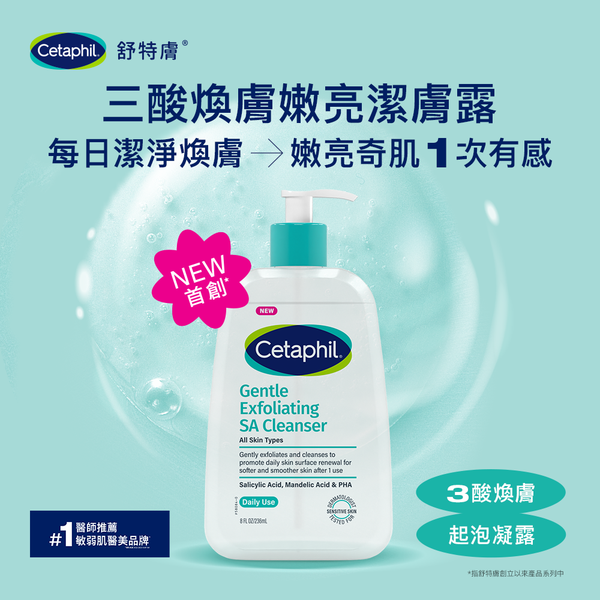 【藥局直營】Cetaphil 舒特膚 三酸煥膚嫩亮潔膚露473ml |杏仁酸 |水楊酸 |葡萄糖酸 大昕藥局-細節圖2