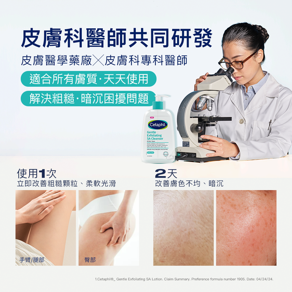 【藥局直營】Cetaphil 舒特膚 三酸煥膚嫩亮潔膚露473ml |杏仁酸 |水楊酸 |葡萄糖酸 大昕藥局-細節圖6