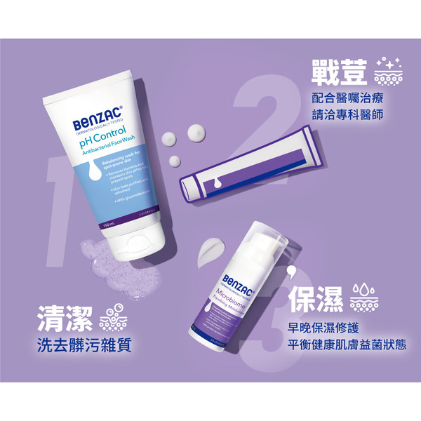 【藥局直營】Benzac 倍克荳抑菌潔面露 150ml |鋅 |維他命B3 |葡萄糖酸 大昕藥局-細節圖4