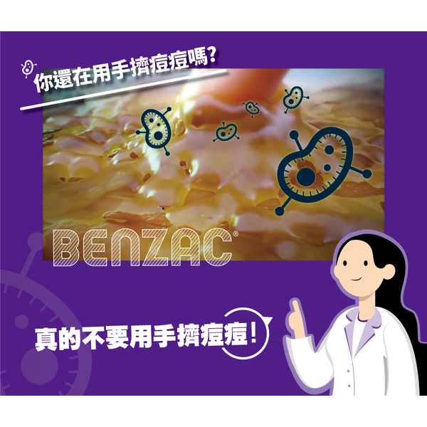 【藥局直營】Benzac 倍克荳抑菌潔面露 150ml |鋅 |維他命B3 |葡萄糖酸 大昕藥局-細節圖5