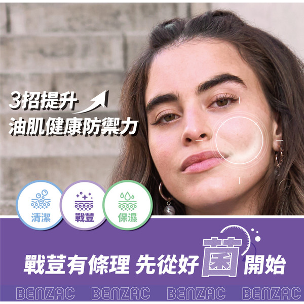 【藥局直營】Benzac倍克荳 益菌修護乳50ml|益生菌|紅三葉草萃取物| 維他命 B5 大昕藥局-細節圖4
