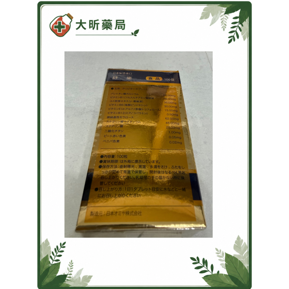 【藥局直營】日本原裝 SOFTLIFE 舒樂錠狀食品  100錠  |B1|B6| B12|維生素E 大昕藥局-細節圖2