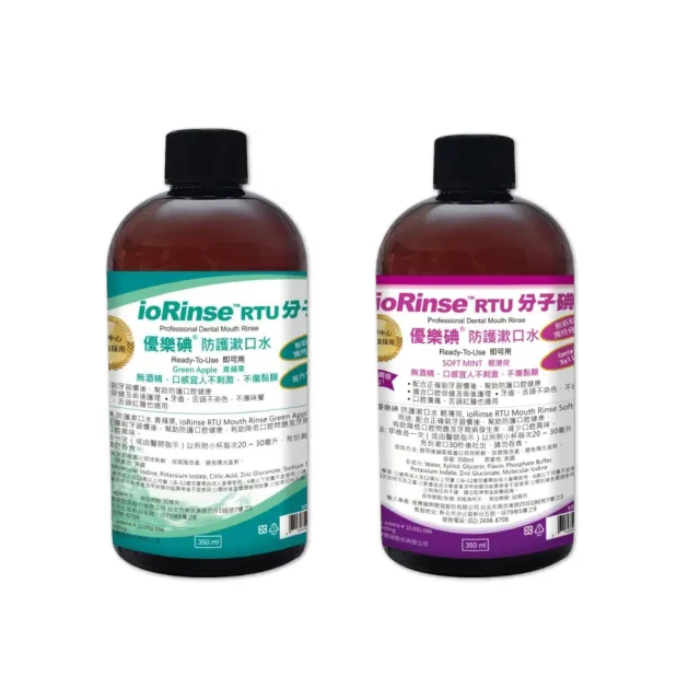 【藥局直營】優樂碘ioRinse™ 優樂碘防護漱口水 青蘋果 輕薄荷 大昕藥局-細節圖2