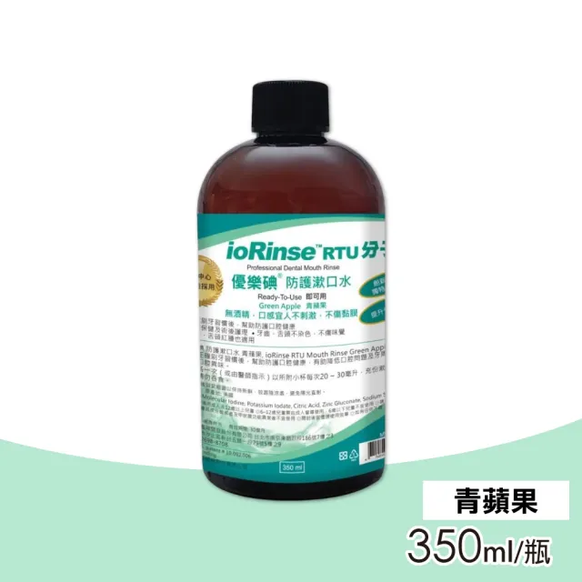 【藥局直營】優樂碘ioRinse™ 優樂碘防護漱口水 青蘋果 輕薄荷 大昕藥局-規格圖6