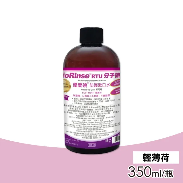 【藥局直營】優樂碘ioRinse™ 優樂碘防護漱口水 青蘋果 輕薄荷 大昕藥局-規格圖6
