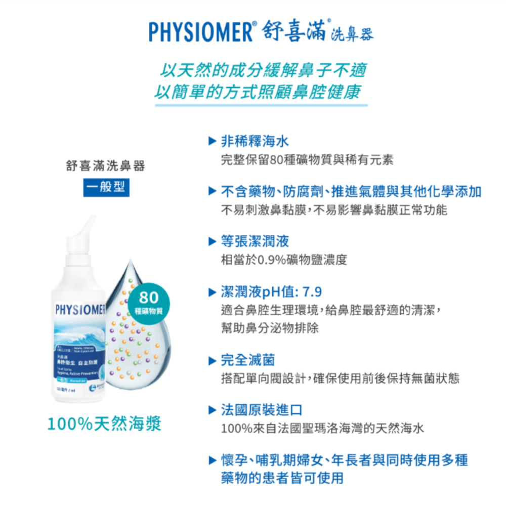 【藥局直營】科瑪 舒喜滿 洗鼻器 (一般型/加強型/溫和型/高張型) 內含潔潤液 大昕藥局-細節圖6