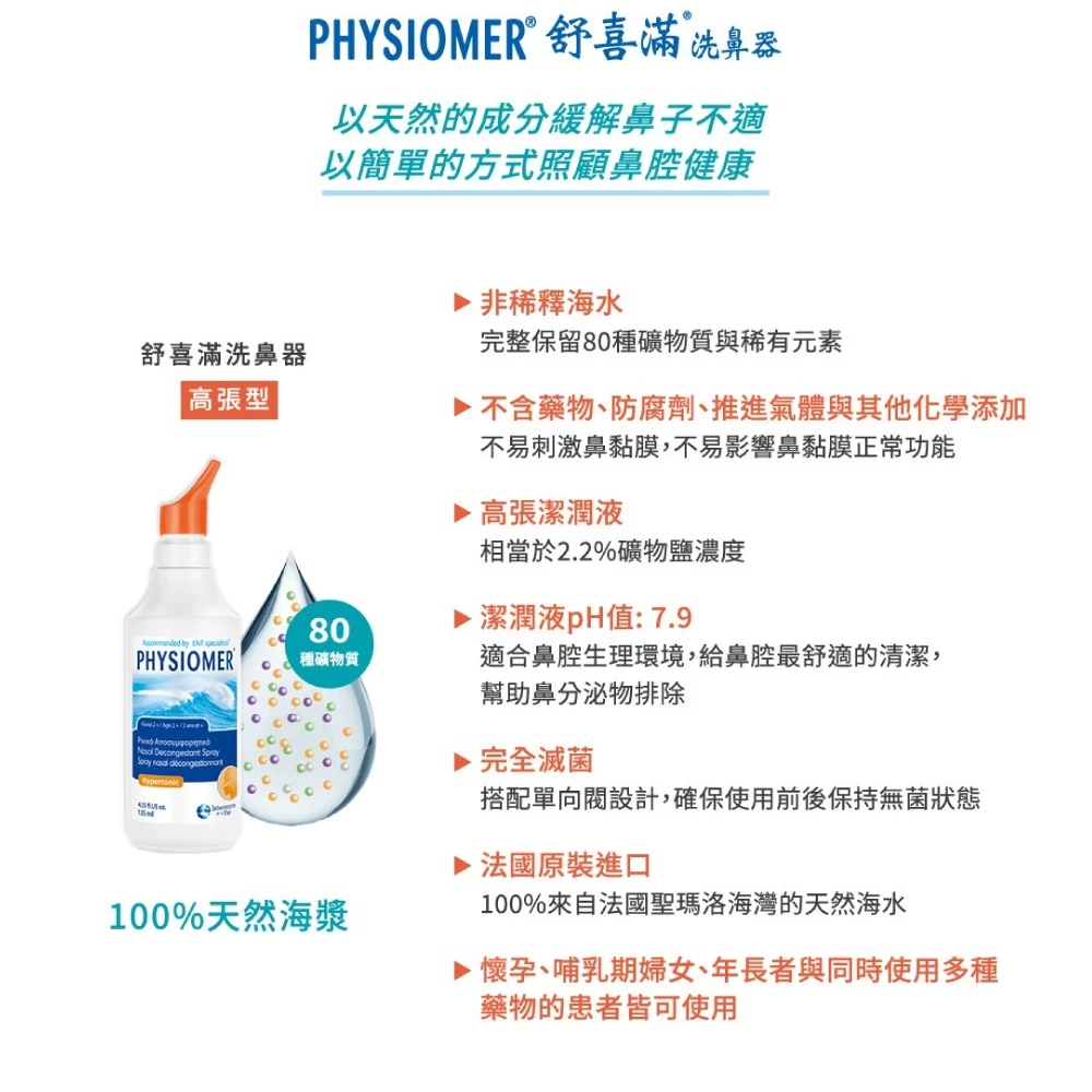 【藥局直營】科瑪 舒喜滿 洗鼻器 (一般型/加強型/溫和型/高張型) 內含潔潤液 大昕藥局-細節圖7
