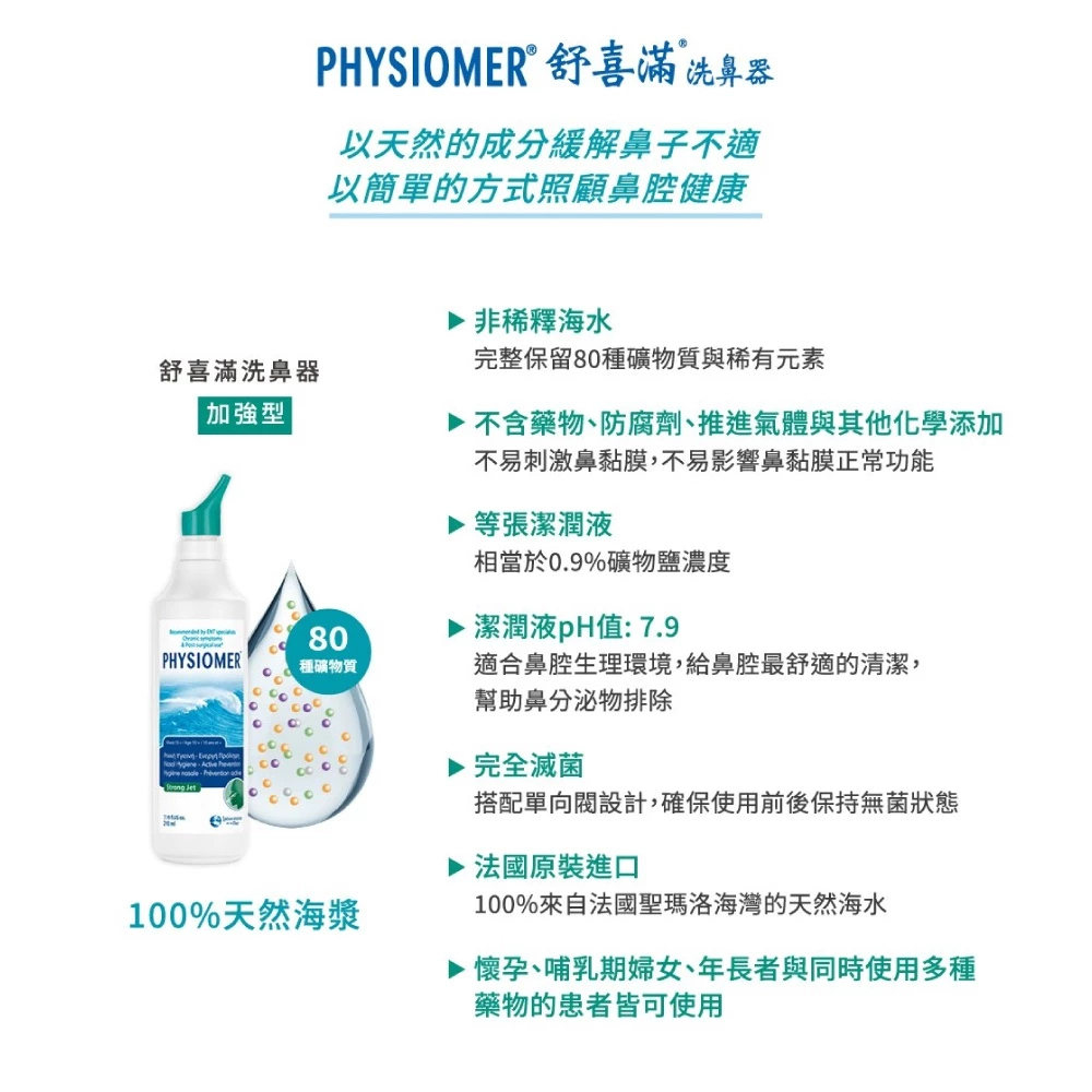 【藥局直營】科瑪 舒喜滿 洗鼻器 (一般型/加強型/溫和型/高張型) 內含潔潤液 大昕藥局-細節圖9