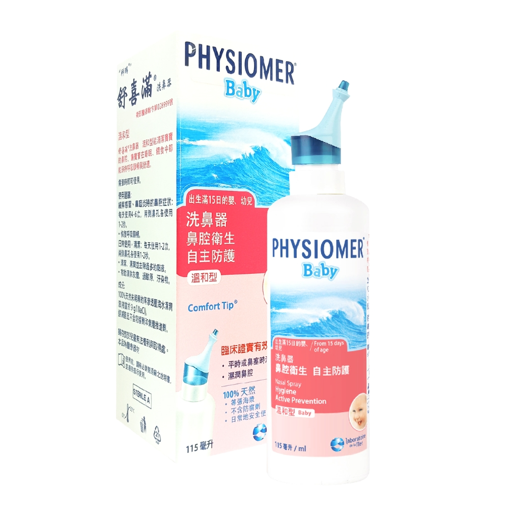 【藥局直營】科瑪 舒喜滿 洗鼻器 (一般型/加強型/溫和型/高張型) 內含潔潤液 大昕藥局-規格圖9