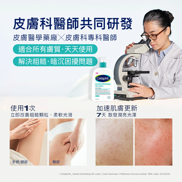 【藥局直營】Cetaphil 舒特膚三酸煥膚嫩亮 修護乳473ml |杏仁酸 |水楊酸 |葡萄糖酸 大昕藥局-細節圖7
