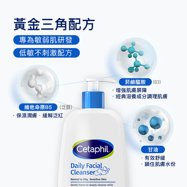 【藥局直營】Cetaphil 舒特膚控油潔膚露236mL 維他命B3 |B5|甘油|大昕藥局-細節圖4