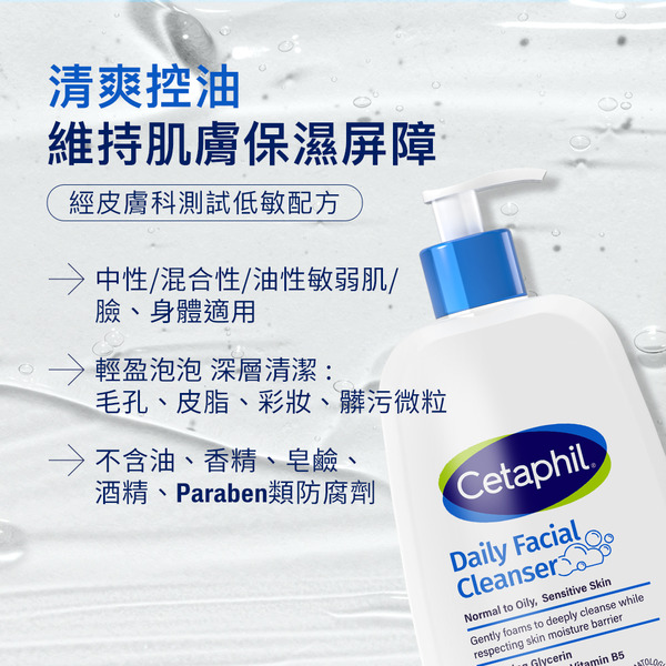 【藥局直營】Cetaphil 舒特膚控油潔膚露236mL 維他命B3 |B5|甘油|大昕藥局-細節圖5