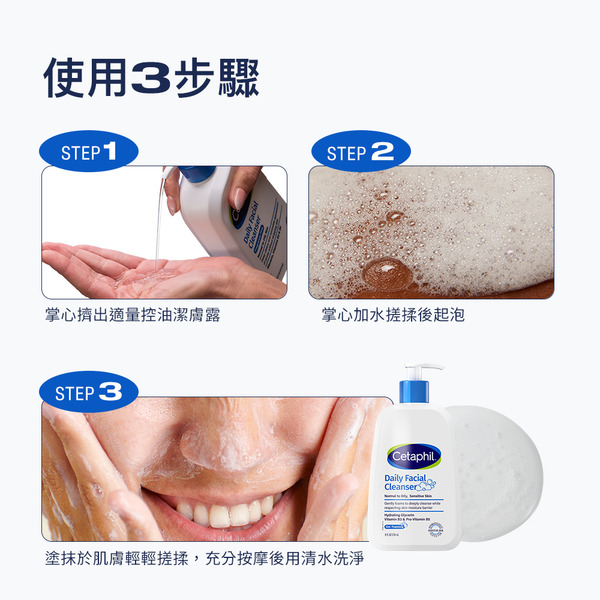 【藥局直營】Cetaphil 舒特膚控油潔膚露236mL 維他命B3 |B5|甘油|大昕藥局-細節圖7