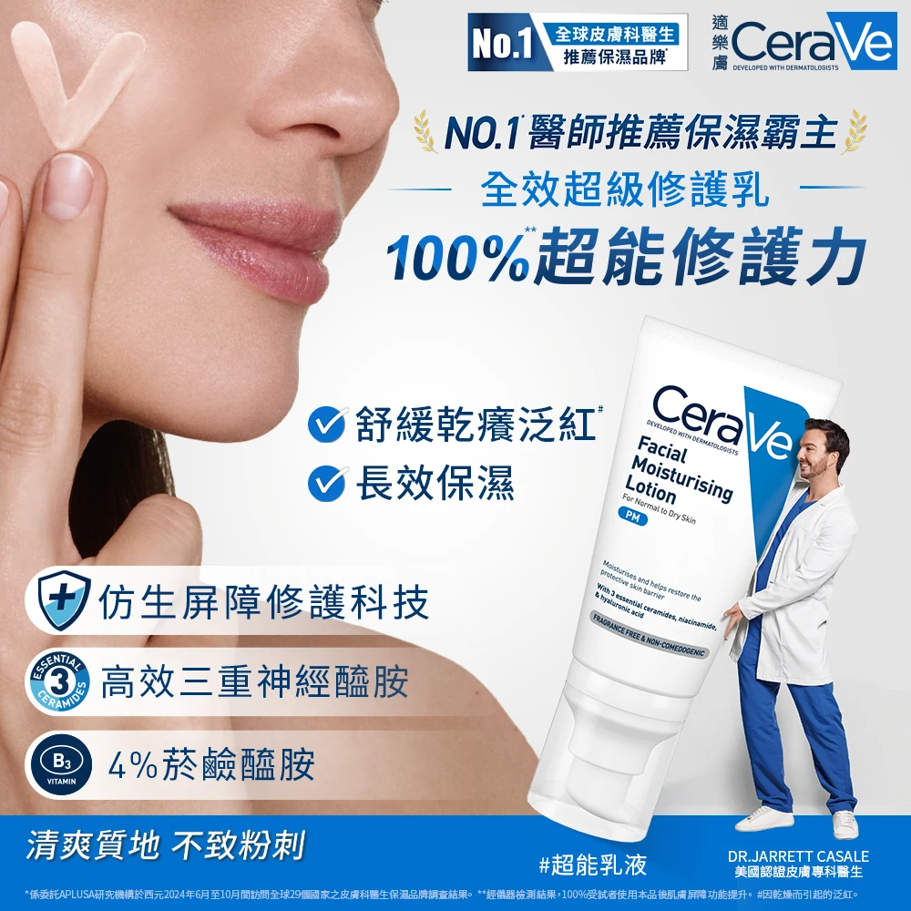 【藥局直營】CeraVe 適樂膚-全效超級修護乳 52ml |三重神經醯胺|菸鹼醯胺 (買即隨機贈適樂膚小樣)-細節圖2