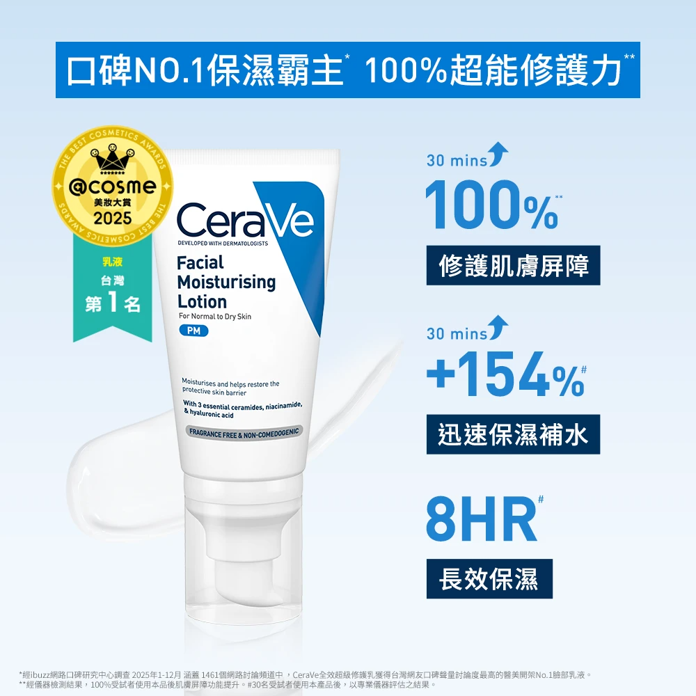 【藥局直營】CeraVe 適樂膚-全效超級修護乳 52ml |三重神經醯胺|菸鹼醯胺 (買即隨機贈適樂膚小樣)-細節圖6