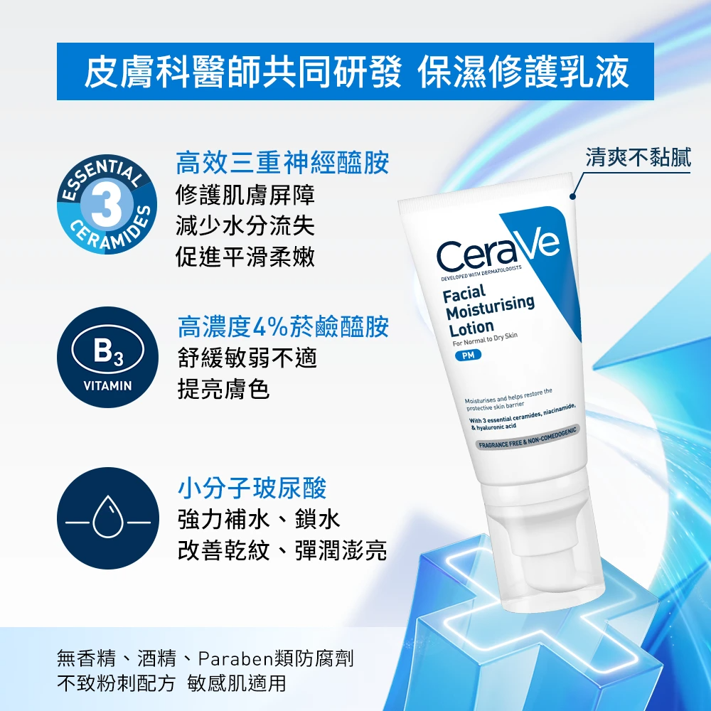 【藥局直營】CeraVe 適樂膚-全效超級修護乳 52ml |三重神經醯胺|菸鹼醯胺 (買即隨機贈適樂膚小樣)-細節圖7