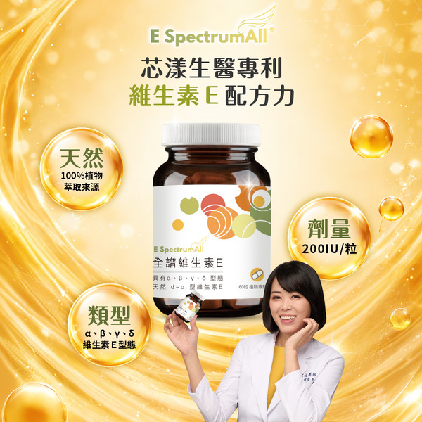 【藥局直營】Dr.Nutri芯漾生醫【匠の養顏】天然d-α型維生素E｜α/β/γ/δ四型態（60粒｜玻璃罐）大昕藥局-細節圖4