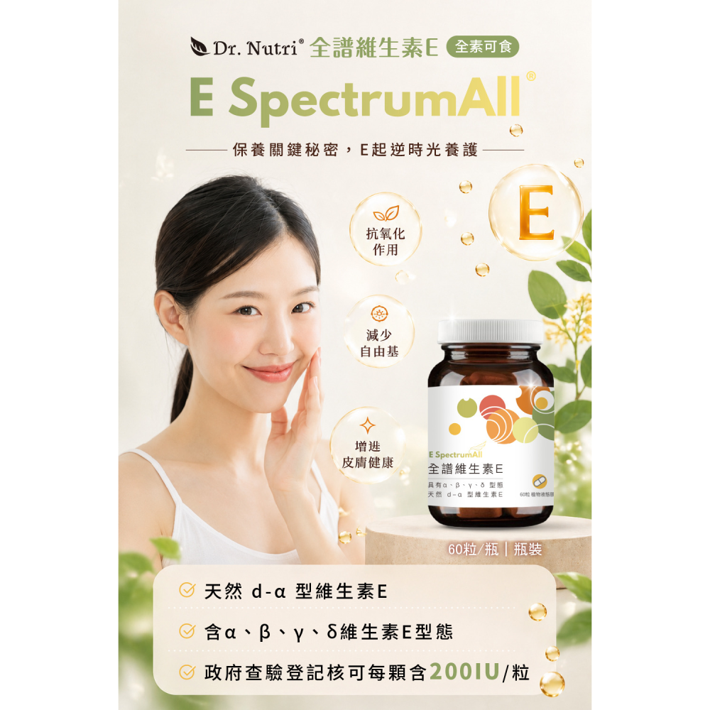【藥局直營】Dr.Nutri芯漾生醫【匠の養顏】天然d-α型維生素E｜α/β/γ/δ四型態（60粒｜玻璃罐）大昕藥局-細節圖6