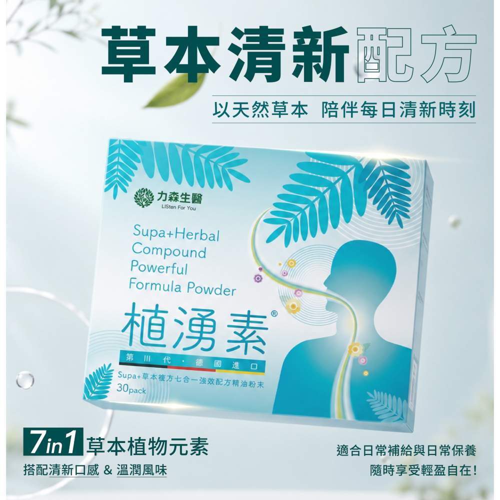 【藥局直營】力森生醫 植湧素｜魚腥草｜甘草｜金錢花｜紫錐菊｜ 羅漢果｜接骨木莓 ｜歐洲薄荷｜大昕藥局-細節圖3