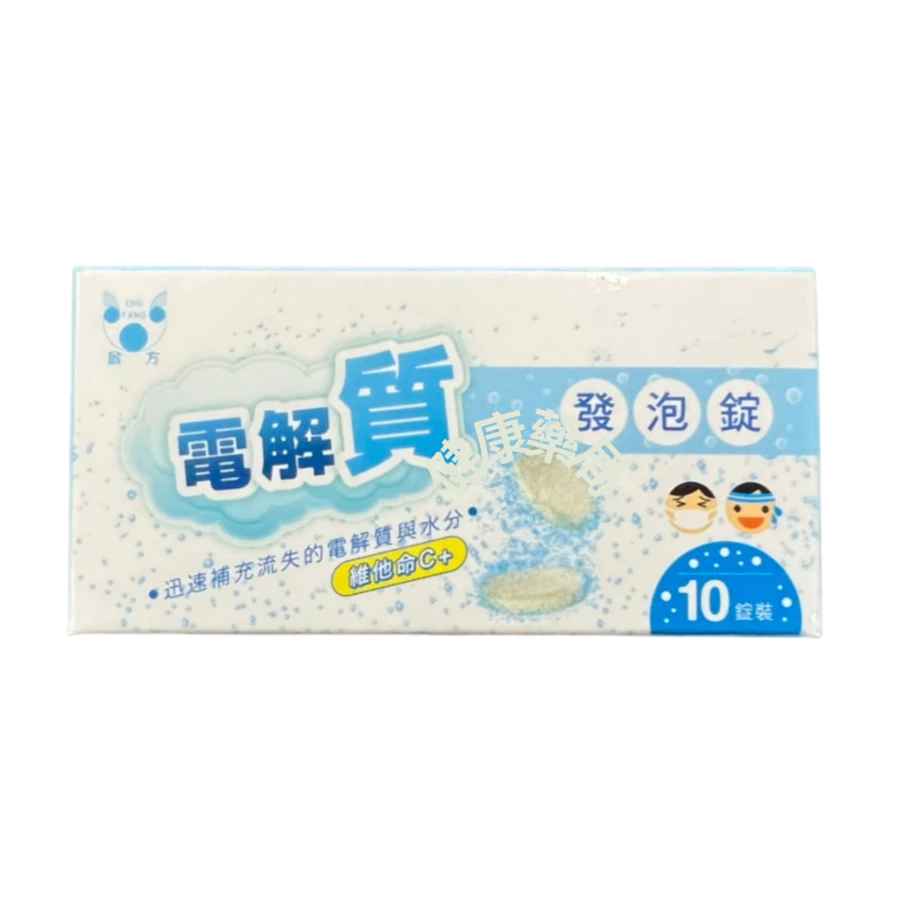 【藥局直營】啟方-電解質發泡錠 10錠/盒 大昕藥局-細節圖2