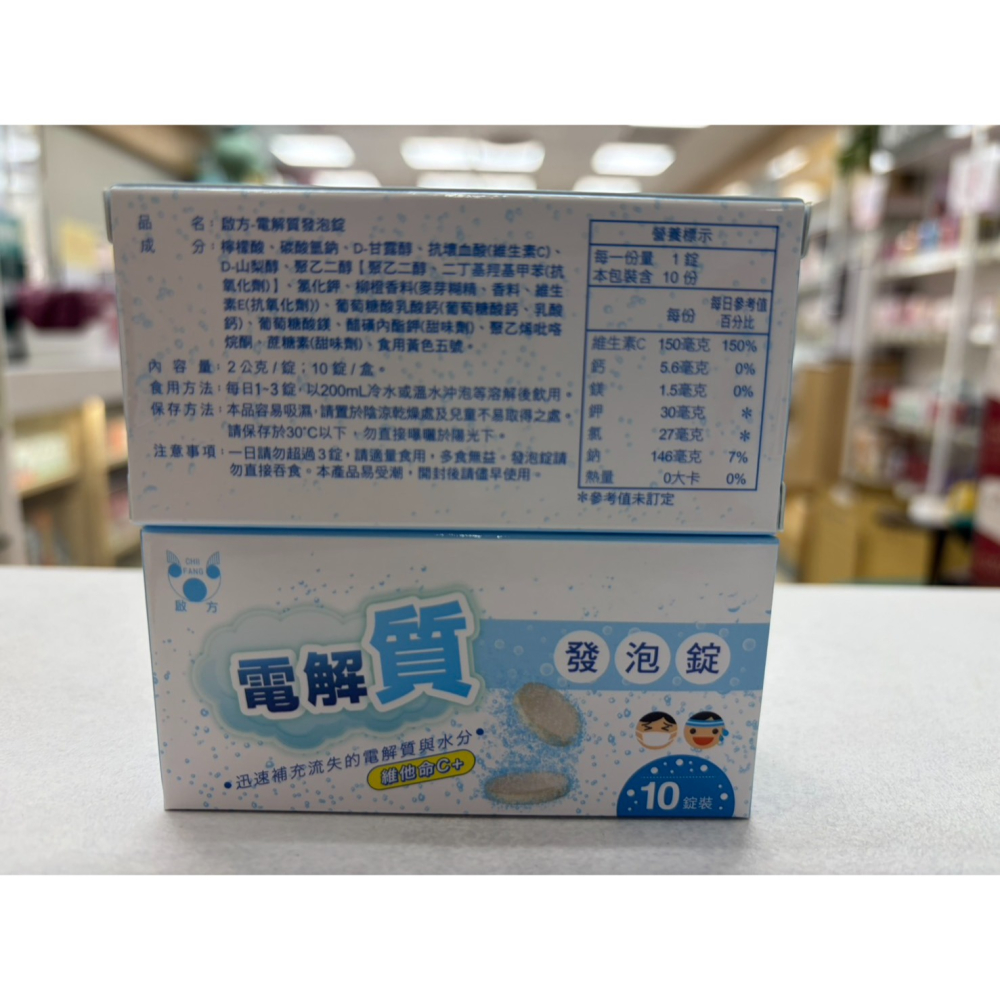 【藥局直營】啟方-電解質發泡錠 10錠/盒 大昕藥局-細節圖3