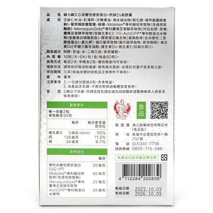 【藥局直營】鎂力顧2.0非變性膠原蛋白+鈣鎂D3軟膠囊60粒 維他骨素K2-7 CPP酪蛋白UC-II雞冠萃取大昕藥局-細節圖4