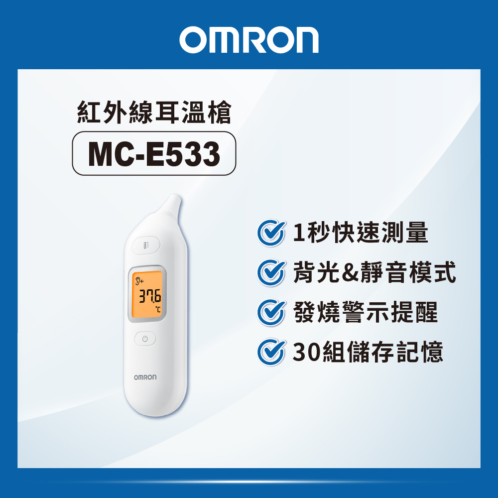 【藥局直營】歐姆龍 耳溫槍  MC-E533 (背光) 無耳套 耳溫槍 原廠保固 大昕藥局-細節圖3