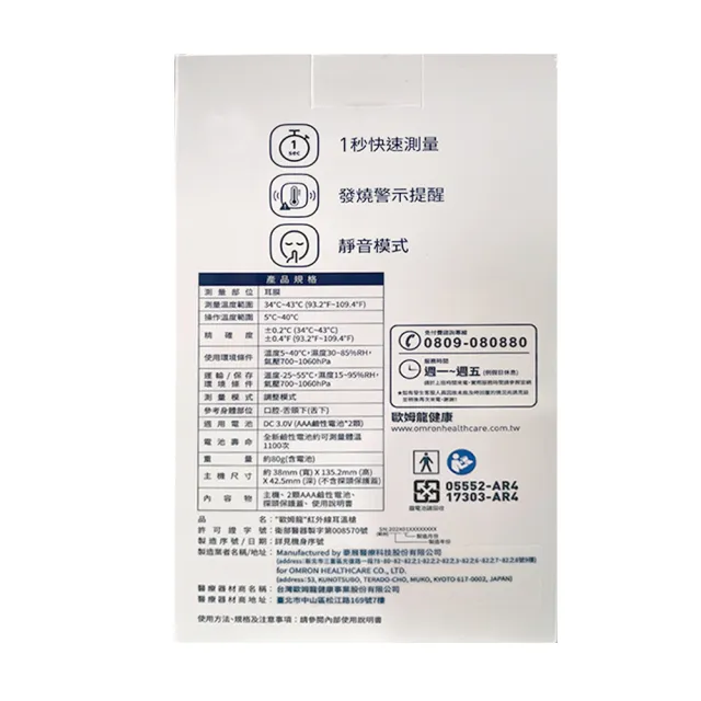 【藥局直營】歐姆龍 耳溫槍  MC-E533 (背光) 無耳套 耳溫槍 原廠保固 大昕藥局-細節圖4