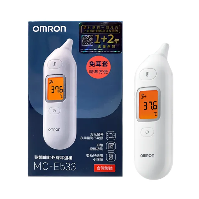 【藥局直營】歐姆龍 耳溫槍  MC-E533 (背光) 無耳套 耳溫槍 原廠保固 大昕藥局-細節圖5