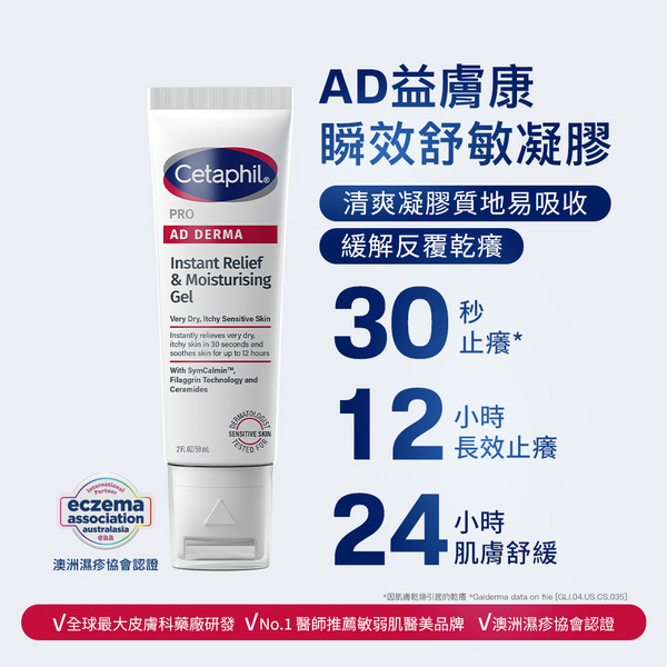 【藥局直營】舒特膚 AD益膚康瞬效舒敏凝膠 59ml  大昕藥局-細節圖3