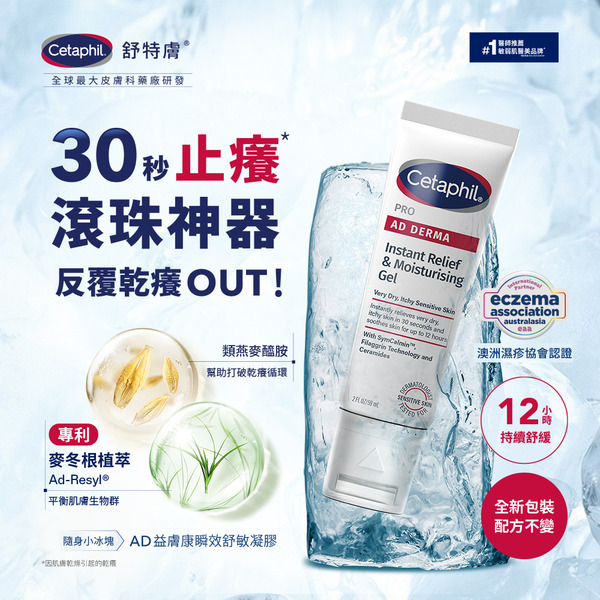 【藥局直營】舒特膚 AD益膚康瞬效舒敏凝膠 59ml  大昕藥局-細節圖4