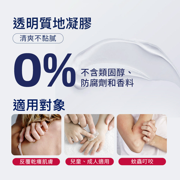 【藥局直營】舒特膚 AD益膚康瞬效舒敏凝膠 59ml  大昕藥局-細節圖6