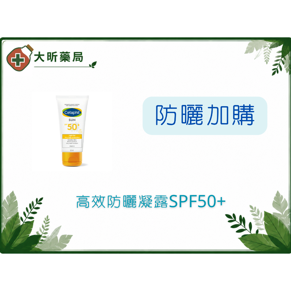 【藥局直營】舒特膚 AD益膚康瞬效舒敏凝膠 59ml  大昕藥局-規格圖7