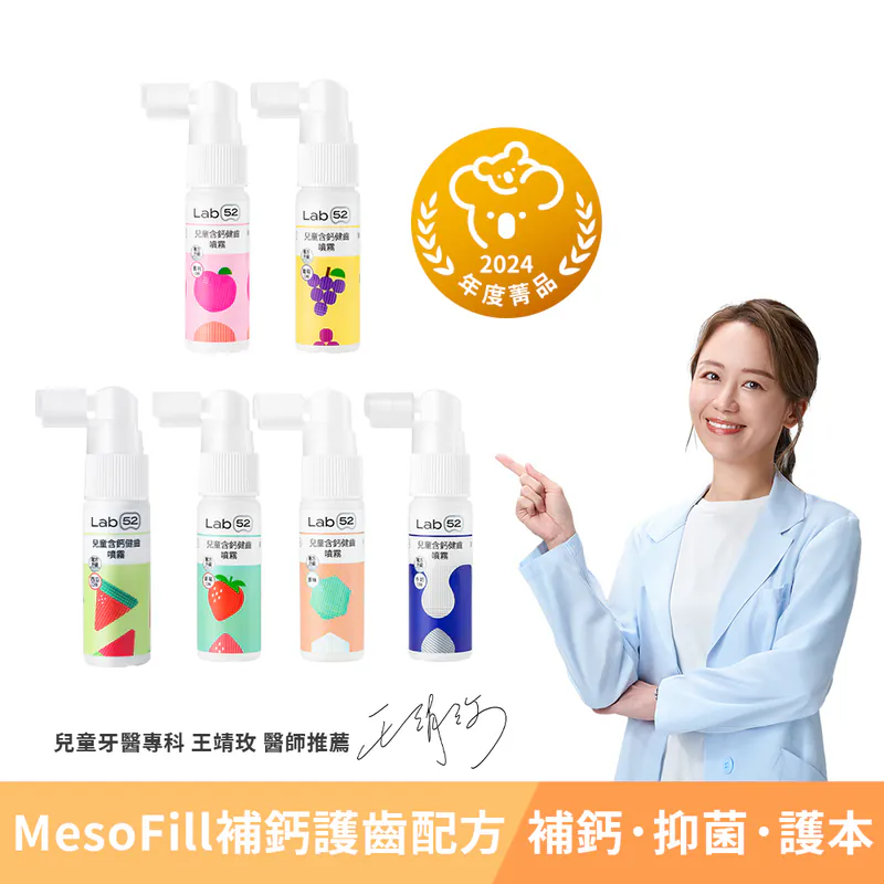 【藥局直營】Lab52 齒妍堂 兒童含鈣健齒噴霧Plus 20mL/支 ｜原味｜牛奶｜水蜜桃｜草莓｜葡萄 大昕藥局-細節圖3