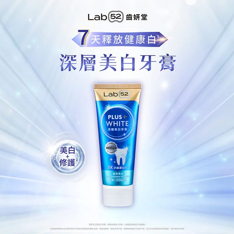 【藥局直營】Lab52齒妍堂 深層美白牙膏80g 大昕藥局-細節圖3