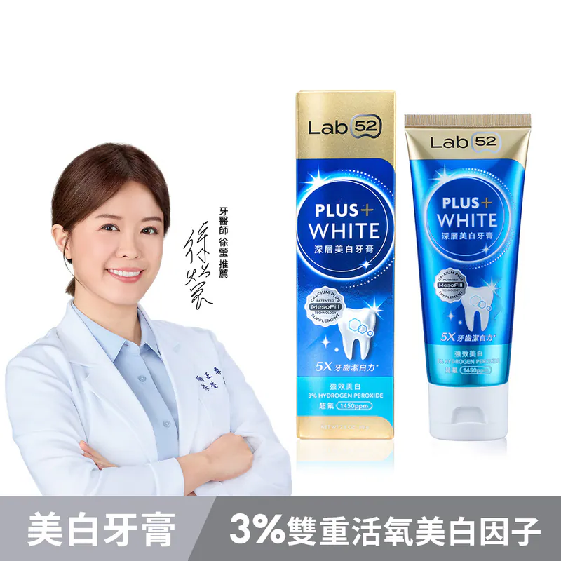 【藥局直營】Lab52齒妍堂 深層美白牙膏80g 大昕藥局-細節圖5